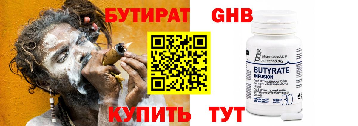 БУТИРАТ 1.4BDO Курчатов