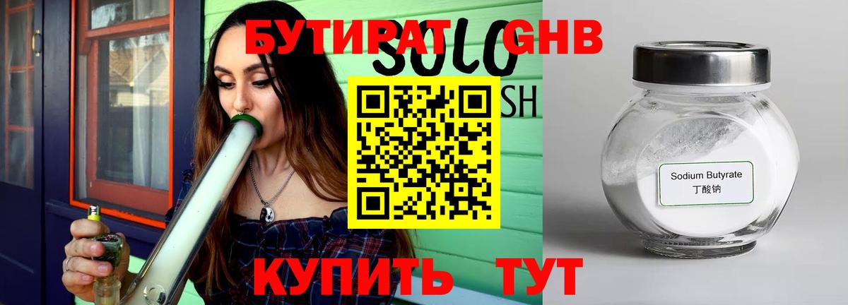 Курчатов  Бутират оксибутират  Вход с VPN 