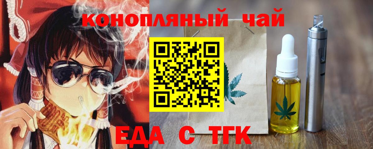 Печенье с ТГК конопля  Вход с VPN  Курчатов 