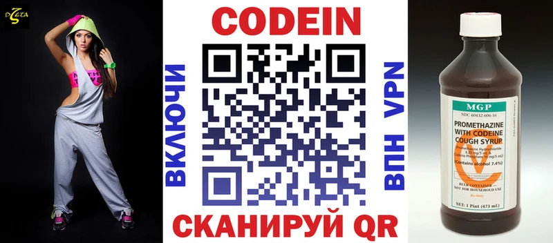 Codein напиток Lean (лин)  Курчатов 