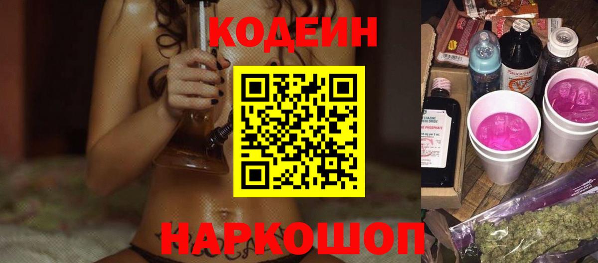 Курчатов  Кодеиновый сироп Lean напиток Lean (лин)  Вход с VPN 