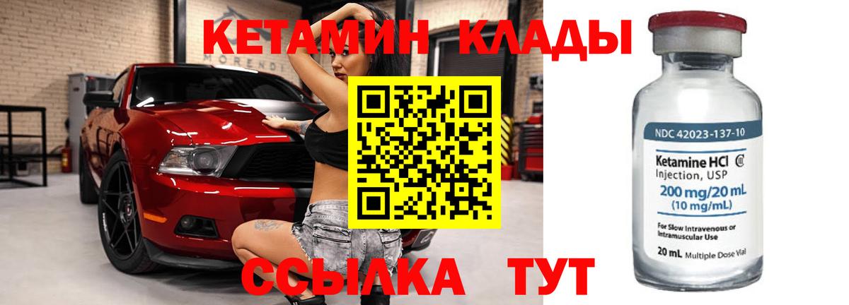 КЕТАМИН VHQ  Вход с VPN  Курчатов 