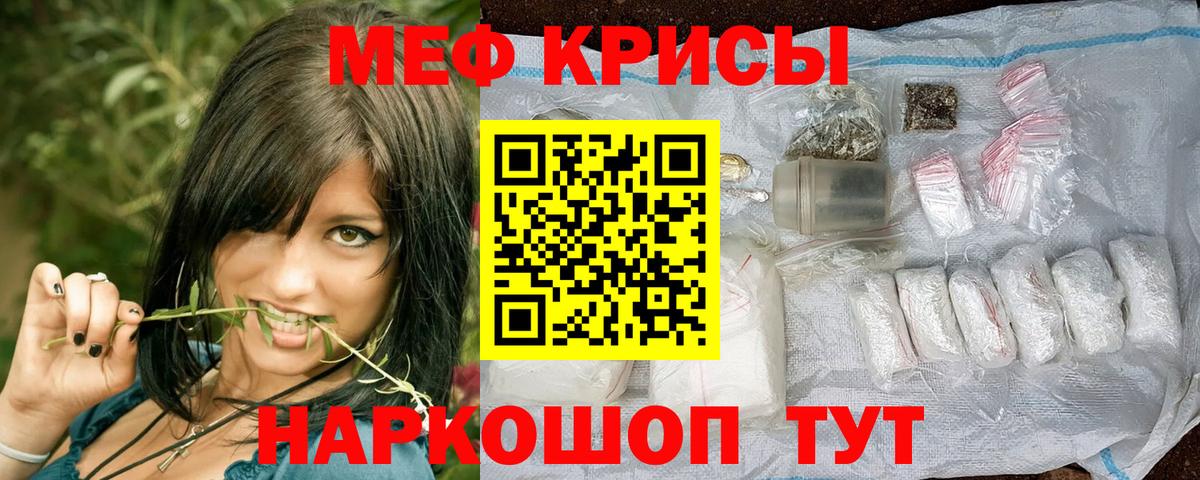 Меф кристаллы Курчатов