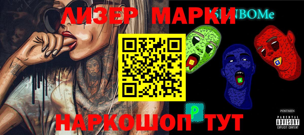 Марки 25I-NBOMe 1500мкг  Вход с VPN  Курчатов 